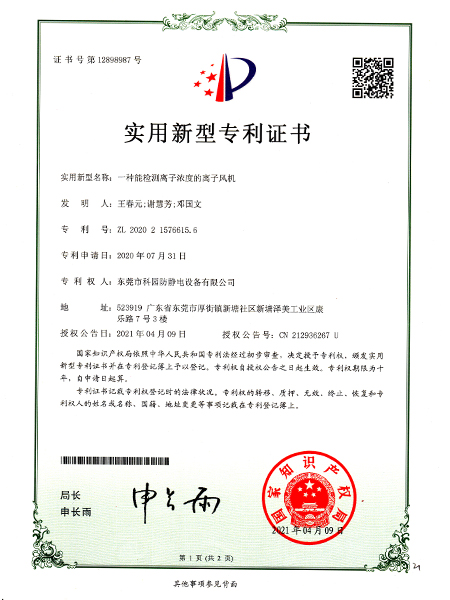 一種能檢測離子濃度的離子風(fēng)機(jī)