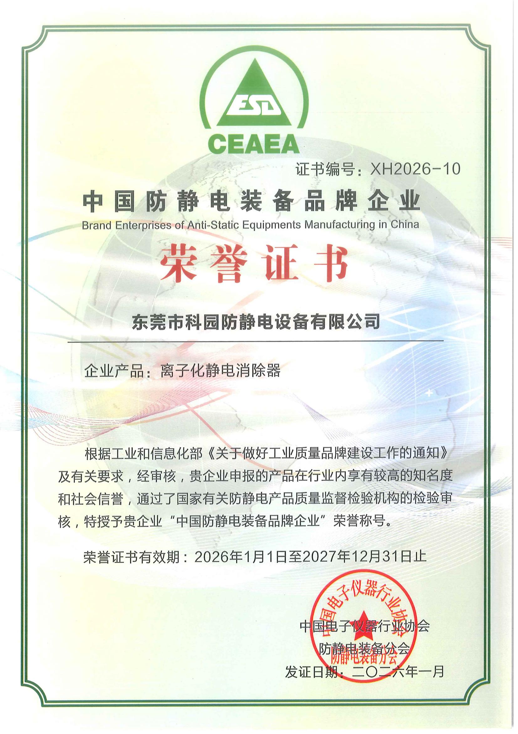 中國防靜電品牌企業(yè)2026